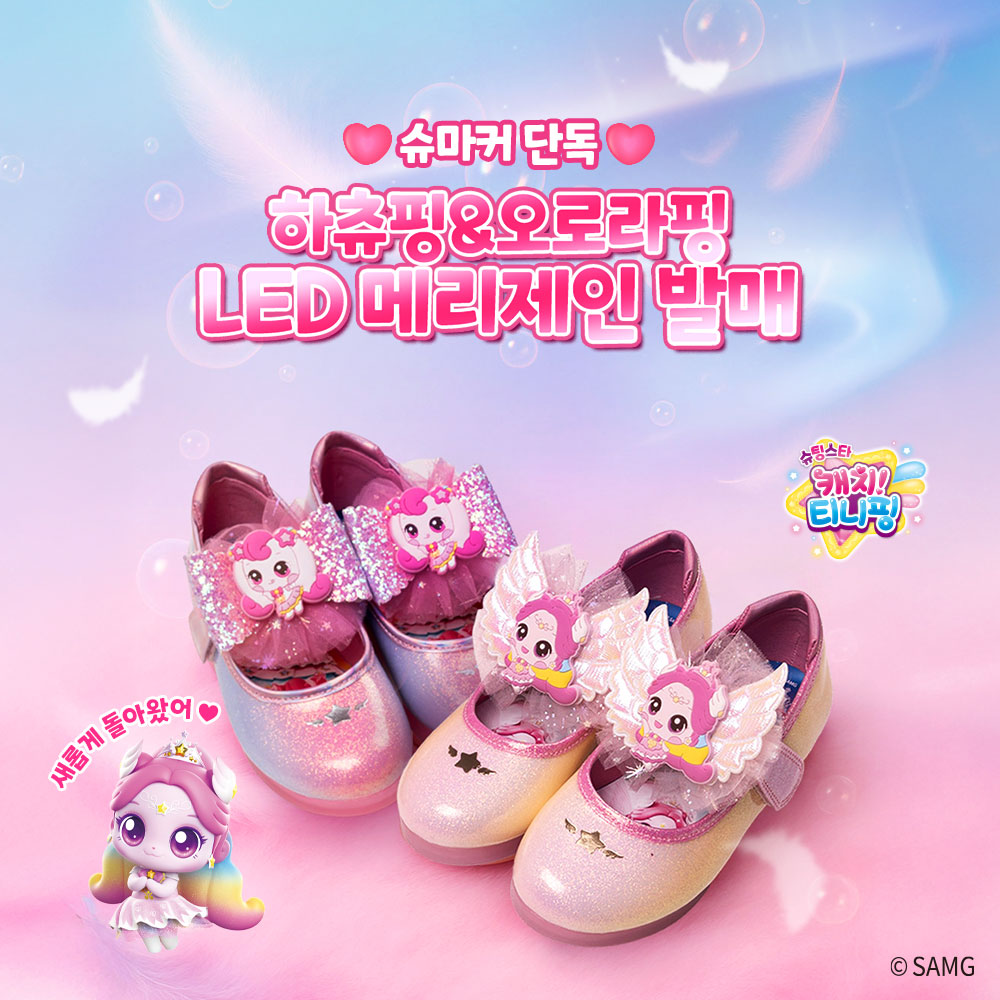 캐치티니핑(메리제인) 본판매